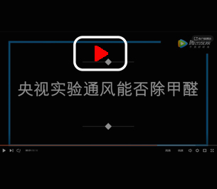 除甲醛新聞資訊-甲醛常識科普-除甲醛小知識 除甲醛百科,裝修除甲醛知識問答