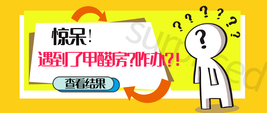 除甲醛新聞資訊-甲醛常識科普-除甲醛小知識 除甲醛百科,裝修除甲醛知識問答